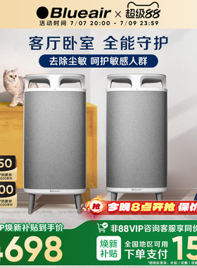 Blueair布鲁雅尔空气净化器家用除甲醛除螨宠物5440i*2全屋净化