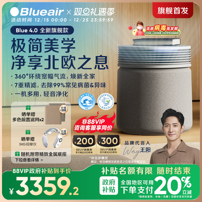 Blueair空气净化器除甲醛Blue4.0