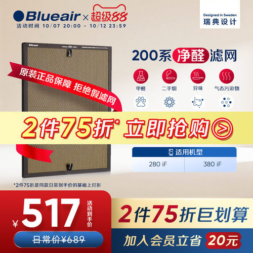 Blueair布鲁雅尔净醛滤网