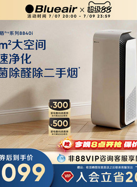 Blueair空气净化器家用除甲醛离子除菌全屋净化机智能菌盾系8840i