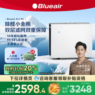 Blueair空气净化器家用除醛除烟宠物除菌净化机ProM 政府补贴