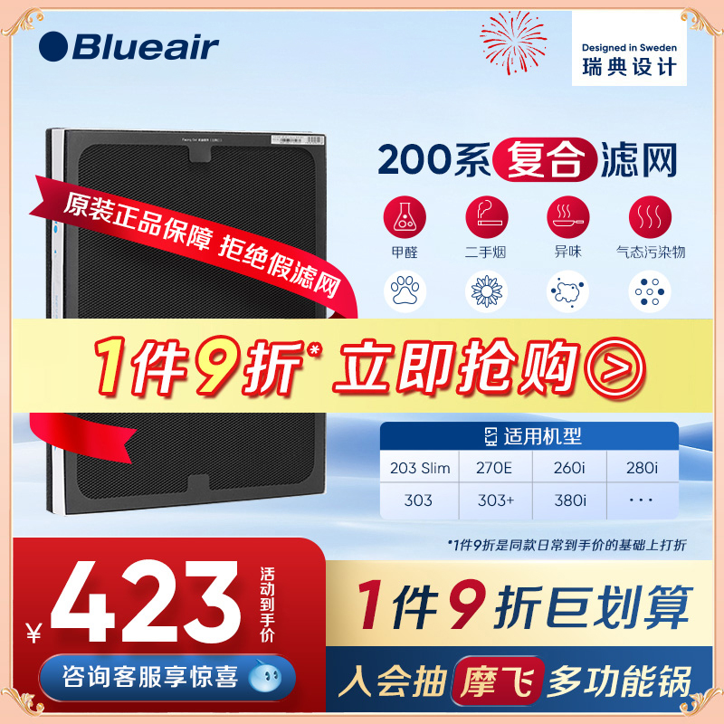 Blueair/布鲁雅尔滤网203/270E/260i/280i/303/适用复合型过滤芯