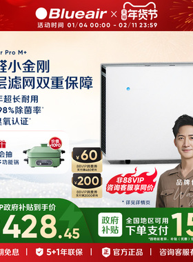 【政府补贴】Blueair空气净化器家用除醛除烟宠物除菌净化机ProM+