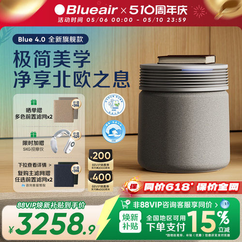 Blueair空气净化器除甲醛Blue4.0