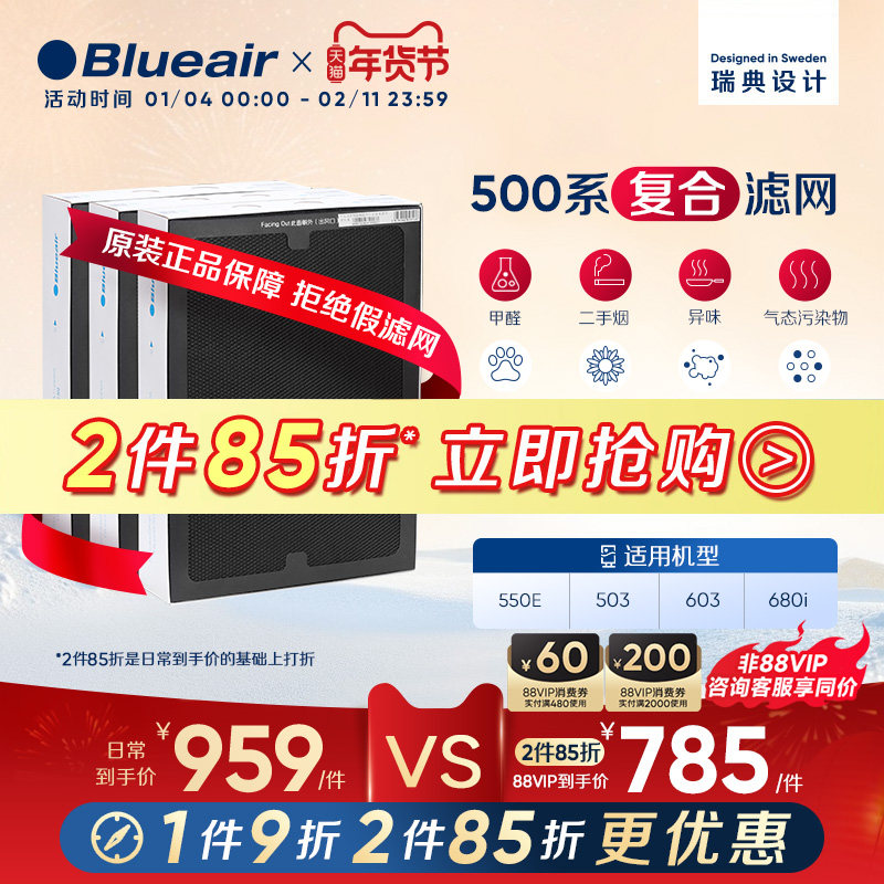 Blueair/布鲁雅尔过滤网503/550E/510B/603/680i适用复合型过滤芯