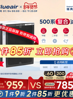 Blueair/布鲁雅尔过滤网503/550E/510B/603/680i适用复合型过滤芯