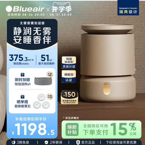 Blueair无雾香薰加湿器H38i