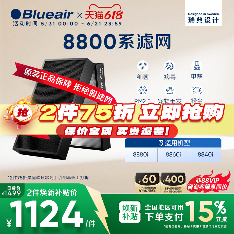Blueair/布鲁雅尔滤网空气净化器除菌除醛适配8840i/8860i/8880i