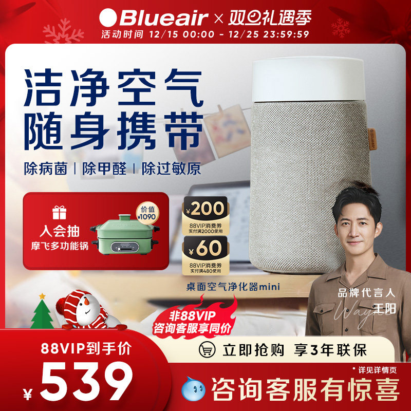 Blueair桌面BlueJoyMini空气净化器家用除甲醛除PM2.5办公室台式