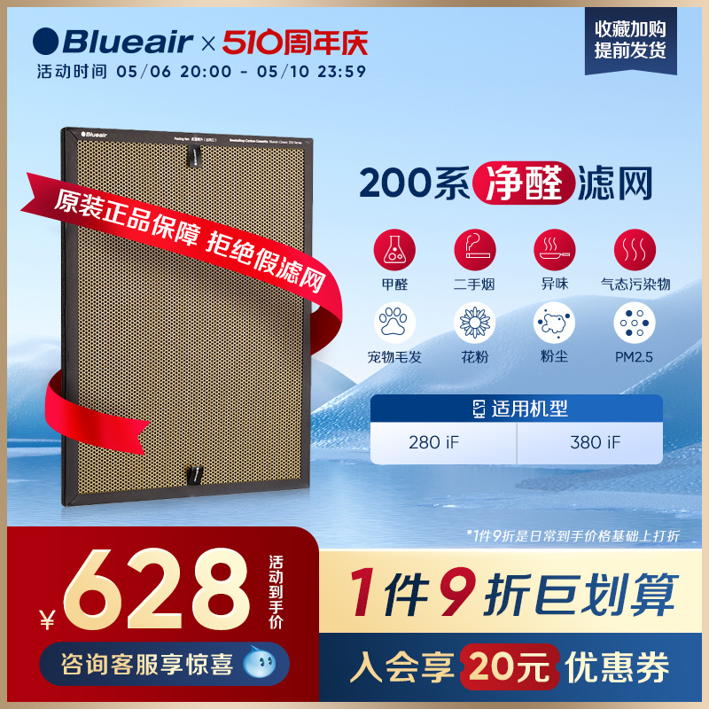 Blueair/布鲁雅尔净醛滤网 280iF/380iF适用 黄金甲滤网过滤芯 生活电器 净化/加湿抽湿机配件 原图主图