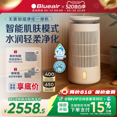 Blueair空净加湿二合一静音家用