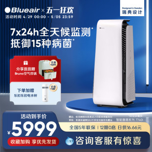 布鲁雅尔空气净化器家用除甲醛客厅除菌除异味智能7740i Blueair