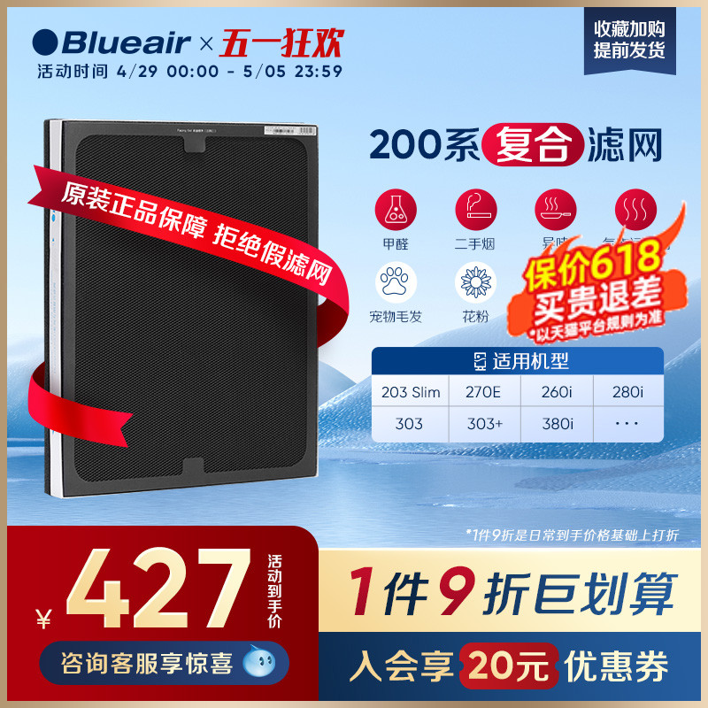 Blueair/布鲁雅尔滤网203/270E/260i/280i/303/适用复合型过滤芯