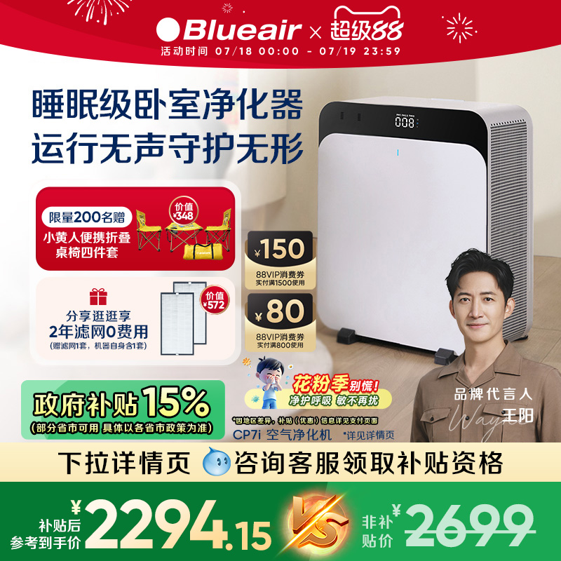 【政府补贴】Blueair空气净化器家用除甲醛除尘吸烟空气飓星CP7i