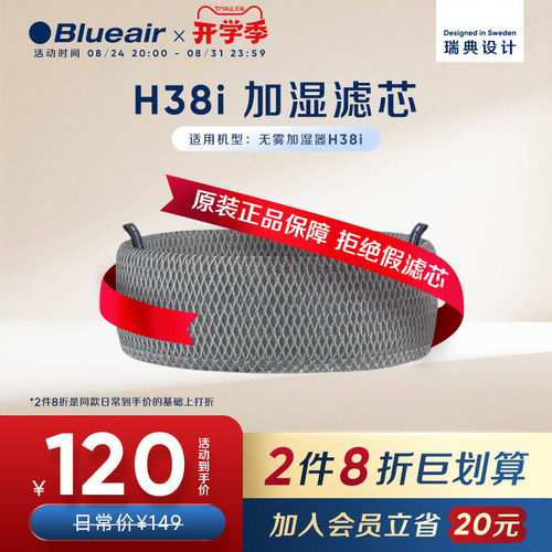 Blueair/布鲁雅尔无雾香薰加湿器加湿替换滤网/香氛石适配H38i