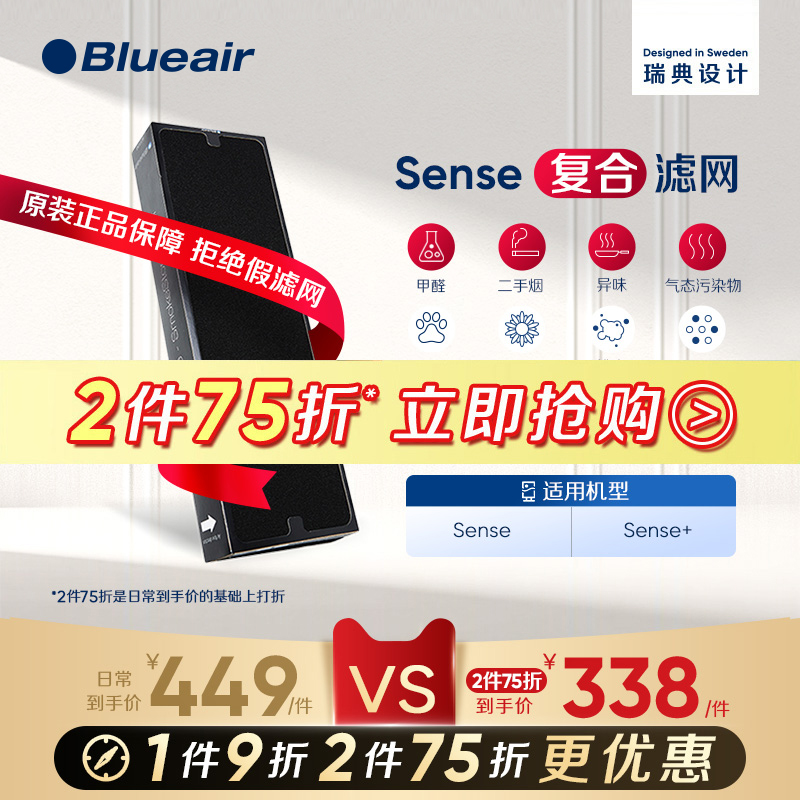 Blueair/布鲁雅尔空气净化器过滤网Sense/Sense+适用复合型过滤芯