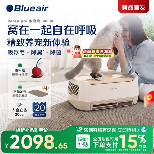 Blueair布噜噜宠物净化器消毒机
