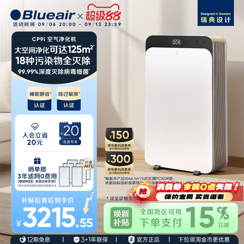 Blueair除醛除菌空气飓星CP9i图片