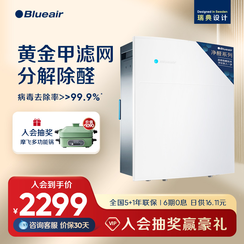 Blueair/布鲁雅尔空气净化器家用除甲醛二手烟宠物除菌净化280iF