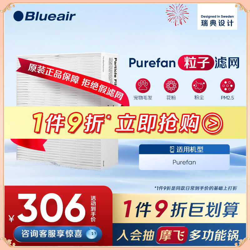 Blueair/布鲁雅尔空气净化器滤芯除尘除烟适用Purefan粒子型滤网