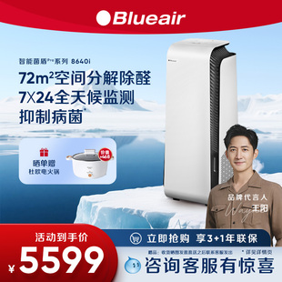 Blueair空气净化器家用除甲醛离子除菌去烟净化机智能菌盾系8640i