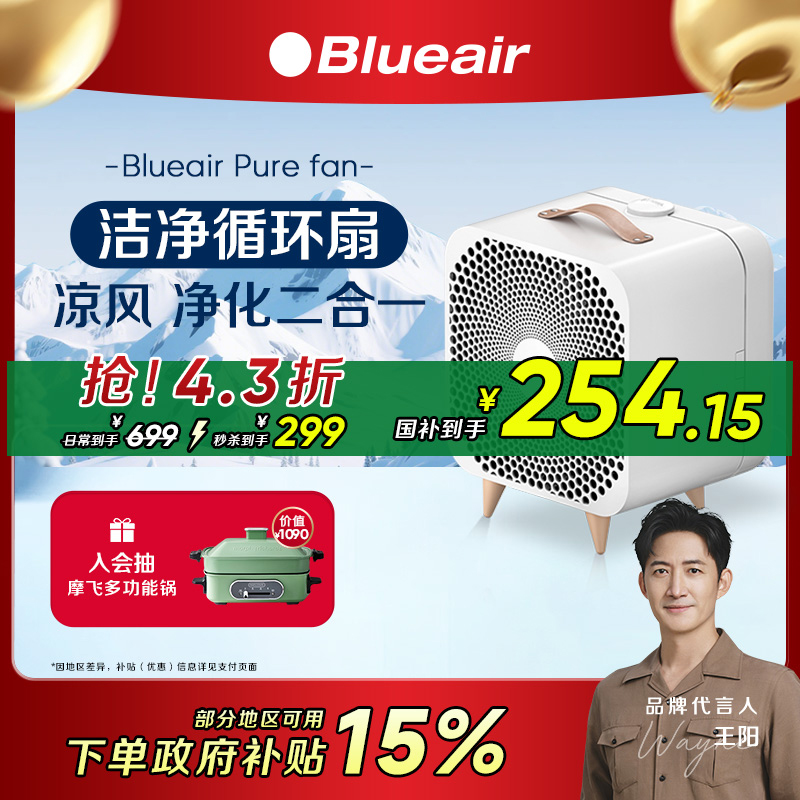 【政府补贴】Blueair桌面空气净化器家用循环风扇小型静音PureFan