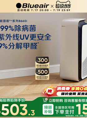 【母婴级认证】Blueair空气净化器静音家用除甲醛除菌净化机8660i