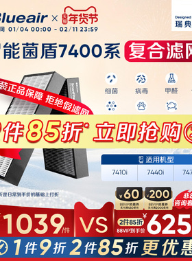 Blueair/布鲁雅尔滤网7400系列7410i/7440i/7470i适用复合过滤芯