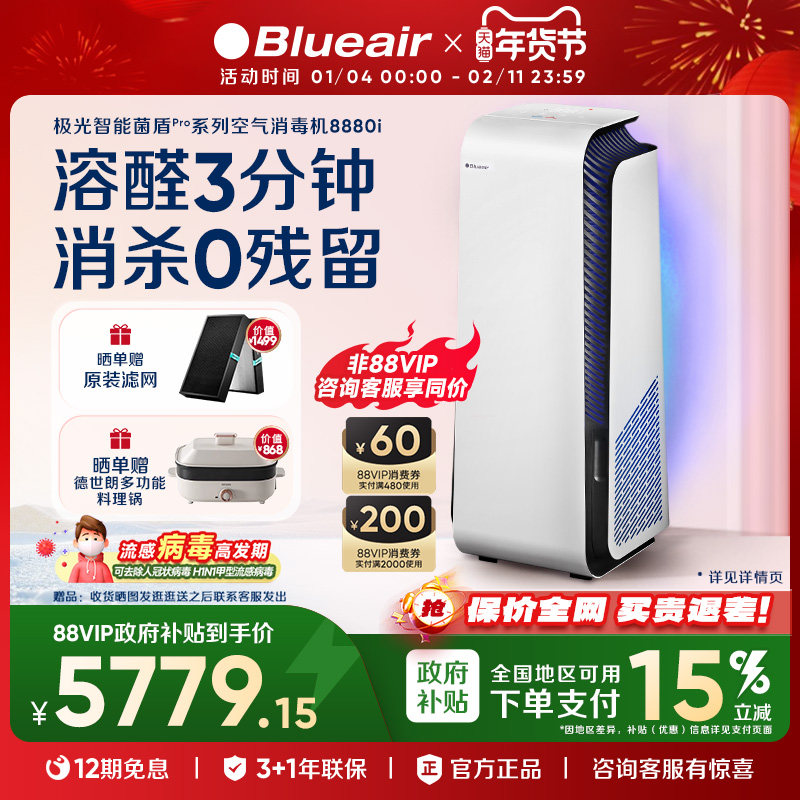 Blueair/布鲁雅尔空气净化器家用除醛除菌除二手烟全屋净化8880i,生活电器,空气净化器,淘宝优惠券,粉丝福利购,淘宝优惠卷