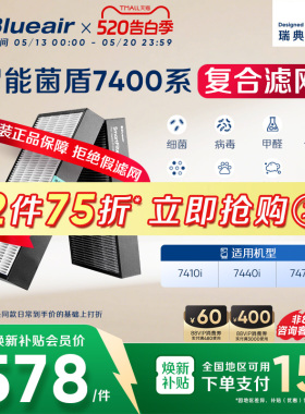 Blueair/布鲁雅尔滤网7400系列7410i/7440i/7470i适用复合过滤芯