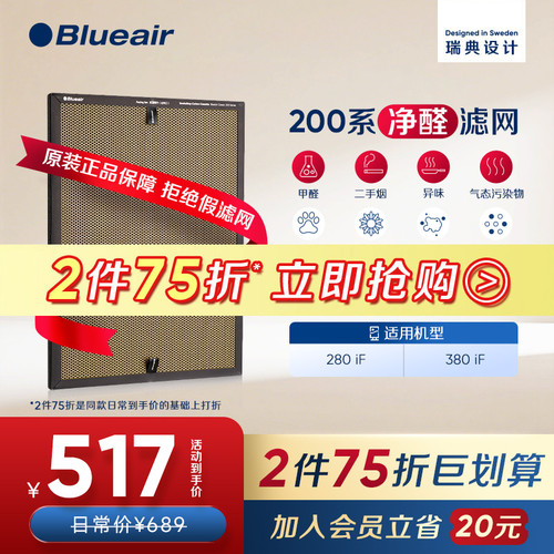 Blueair布鲁雅尔净醛滤网