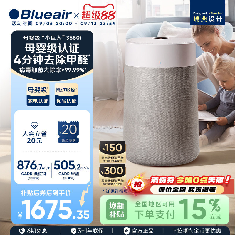 布鲁雅尔母婴级空气净化器3650i图片