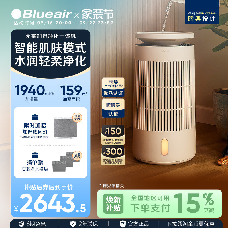 Blueair空净加湿二合一静音家用图片