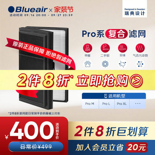 Blueair布鲁雅尔Stop复合滤网