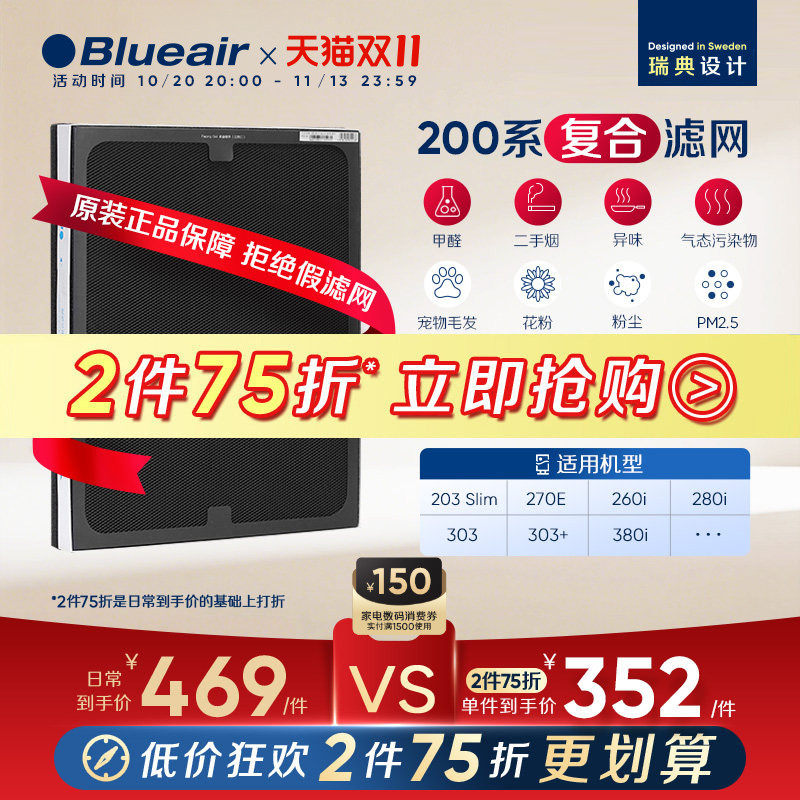 Blueair/布鲁雅尔滤网除二手烟除菌除甲醛适用复合型过滤芯