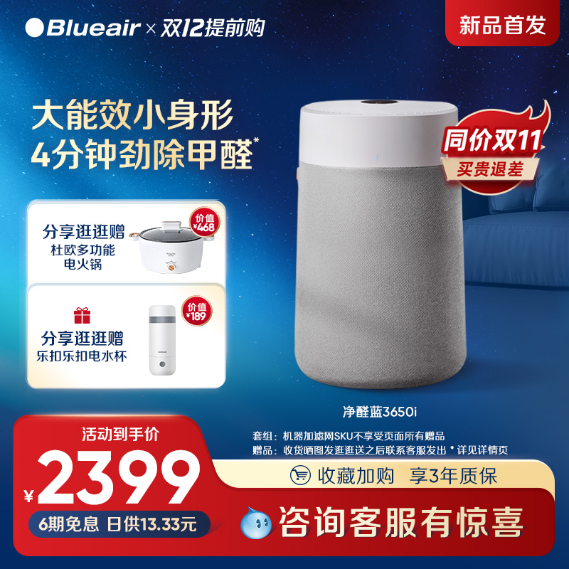 Blueair空气净化器除甲醛全屋净化机净醛蓝3650i除醛小巨人