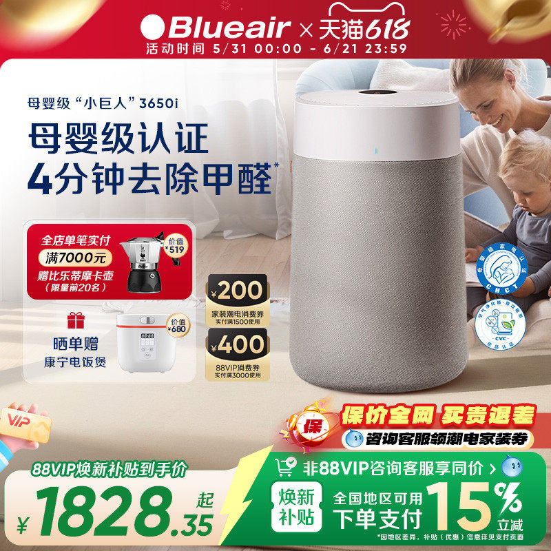 【母婴级认证】Blueair空气净化器家用除甲醛除菌全屋净化机3650i