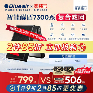 Blueair 布鲁雅尔空气净化器滤网适用7300系列机器除甲醛智能盾醛