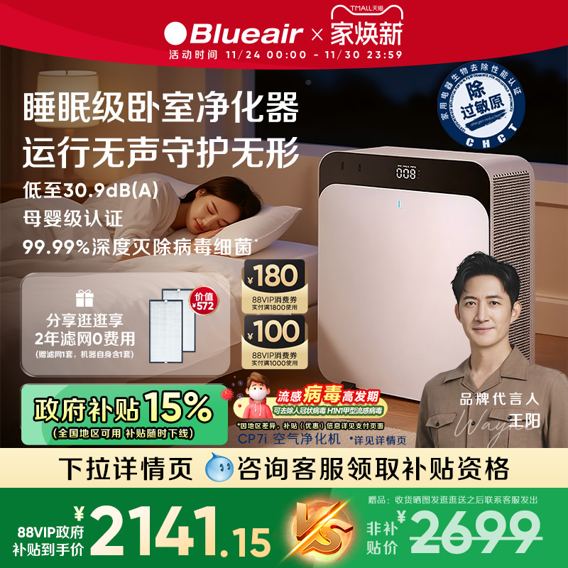 【政府补贴】Blueair空气净化器家用除甲醛除尘吸烟空气飓星CP7i