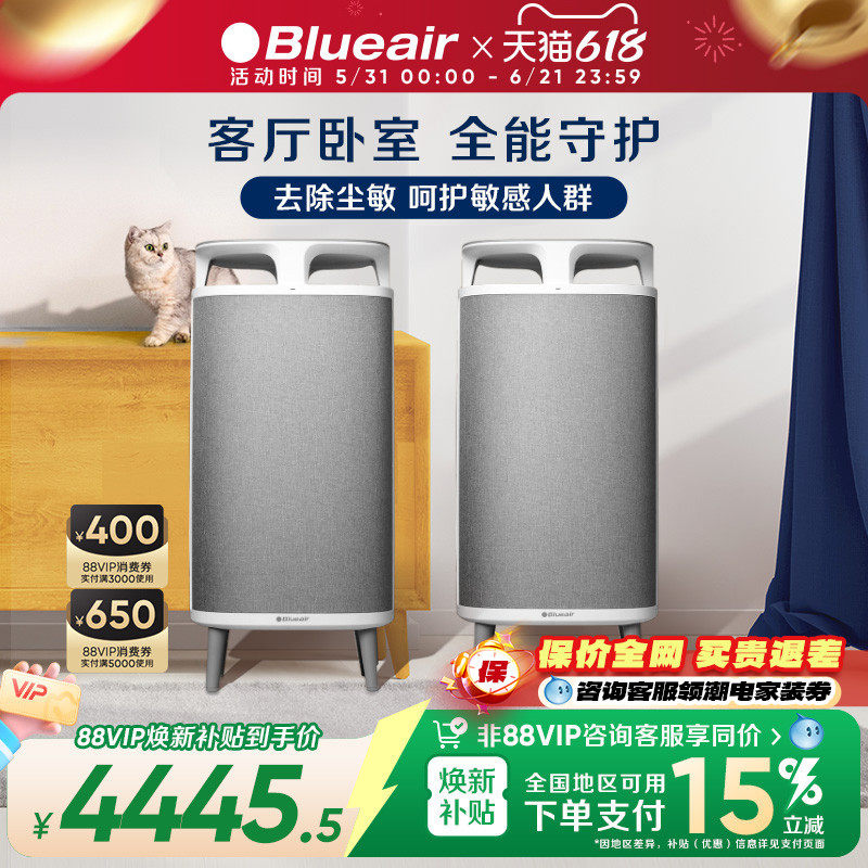 Blueair布鲁雅尔空气净化器家用除甲醛除螨宠物5440i*2全屋净化