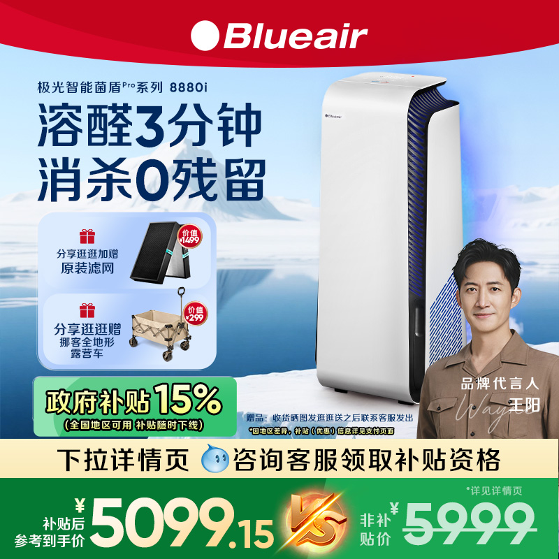 Blueair空气净化器除甲醛