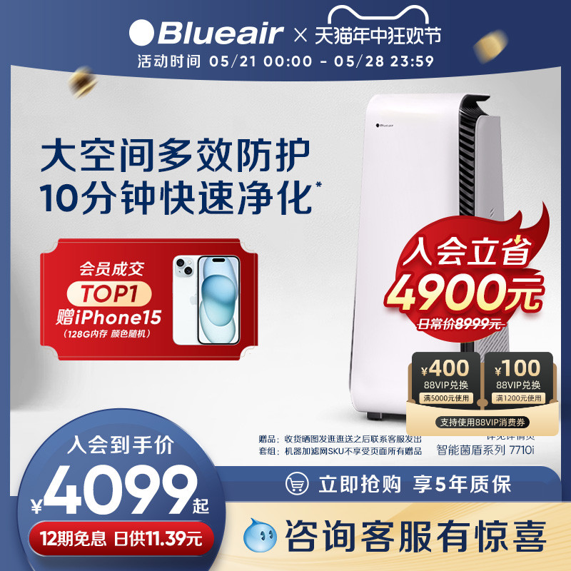 Blueair布鲁雅尔空气净化器家用除甲醛除菌除病毒吸烟净化机7710i