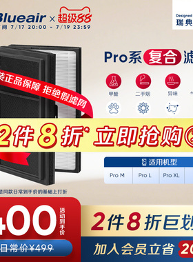 Blueair/布鲁雅尔空气净化滤网ProM/ProL/ProXL适用复合型过滤芯