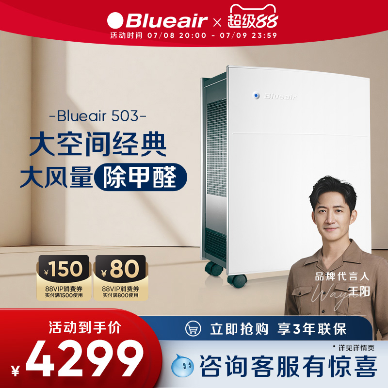 【政府补贴】Blueair空气净化器除甲醛除雾霾除二手烟宠物毛503