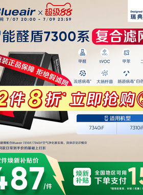 Blueair/布鲁雅尔空气净化器滤网适用7300系列机器除甲醛智能盾醛