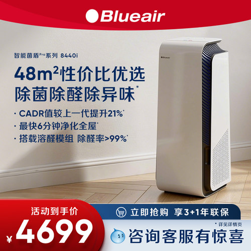Blueair除醛空气净化器