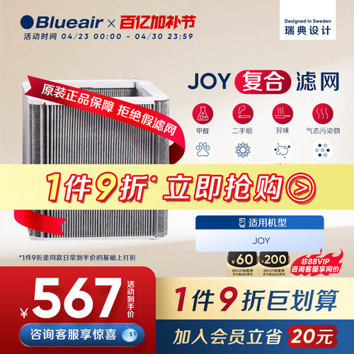 Blueair布鲁雅尔滤网系列适用