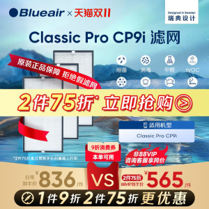 Blueair/布鲁雅尔空气净化器Classic Pro CP9i滤网替换装(3片装)