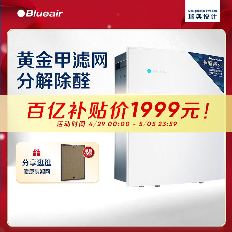 Blueair/布鲁雅尔空气净化器家用除甲醛二手烟宠物除菌净化280iF