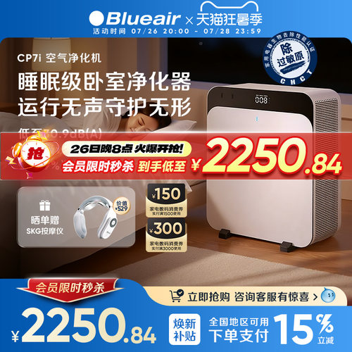 Blueair空气飓星CP7i除醛除菌